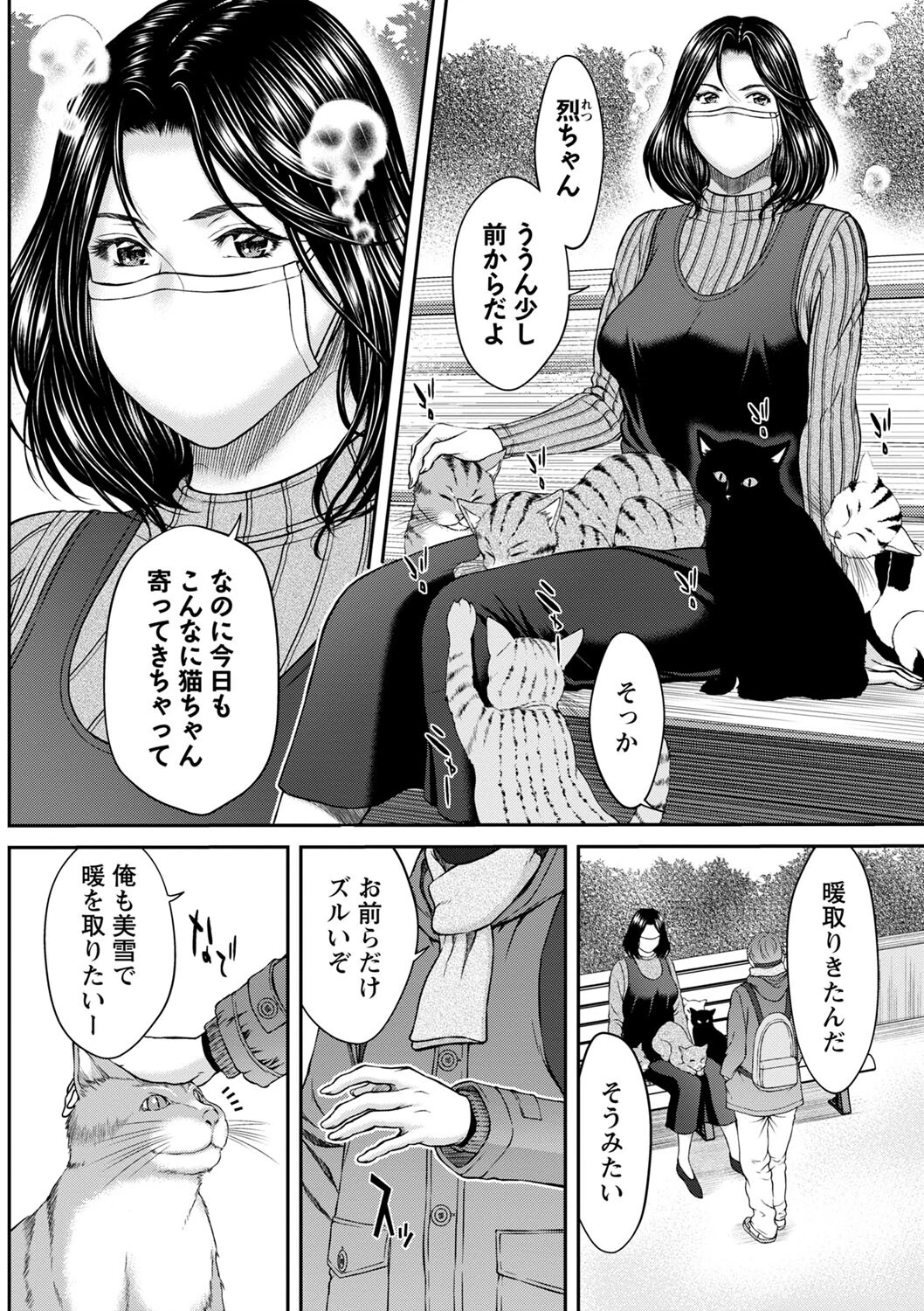 コミックマショウ 2022年5月号ページ12