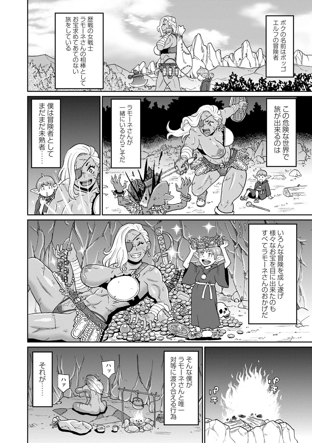 コミックマショウ 2022年5月号ページ16