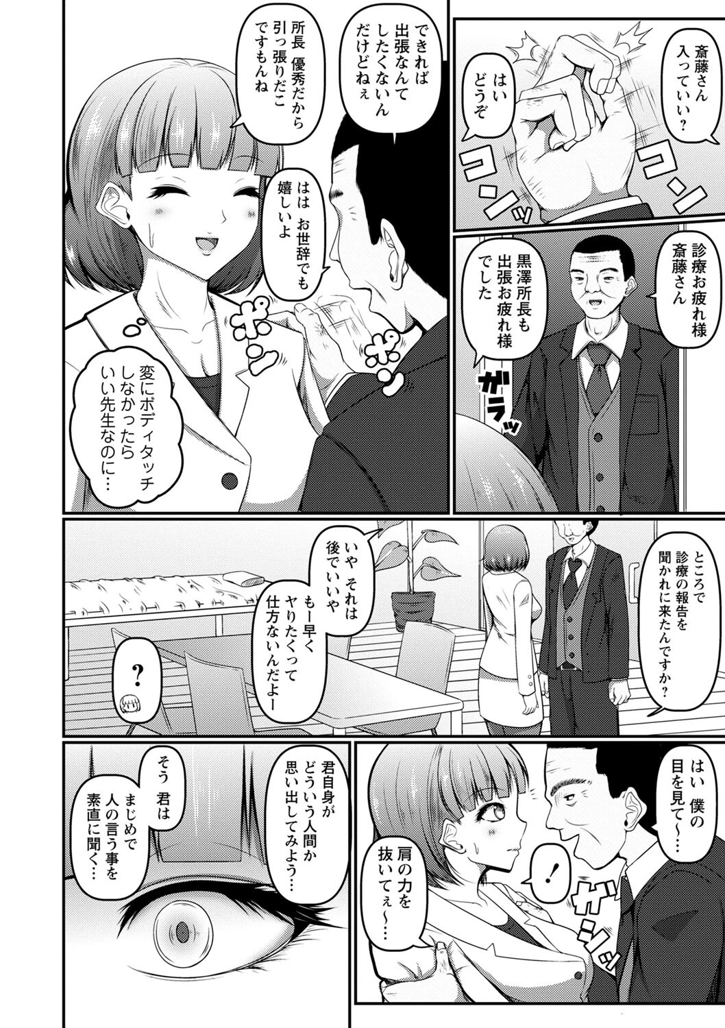 コミックマショウ 2022年5月号ページ28