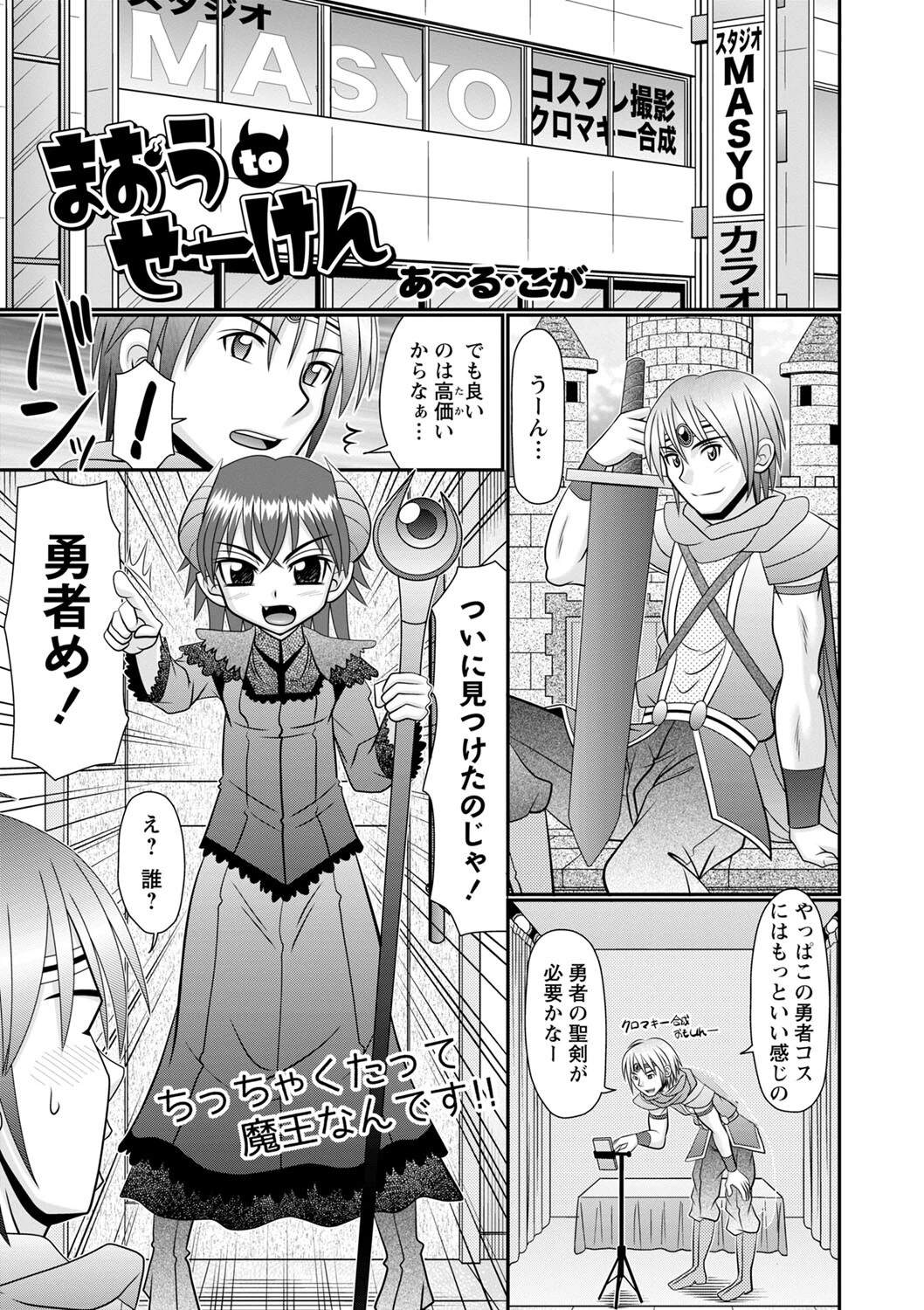 コミックマショウ 2022年5月号ページ31