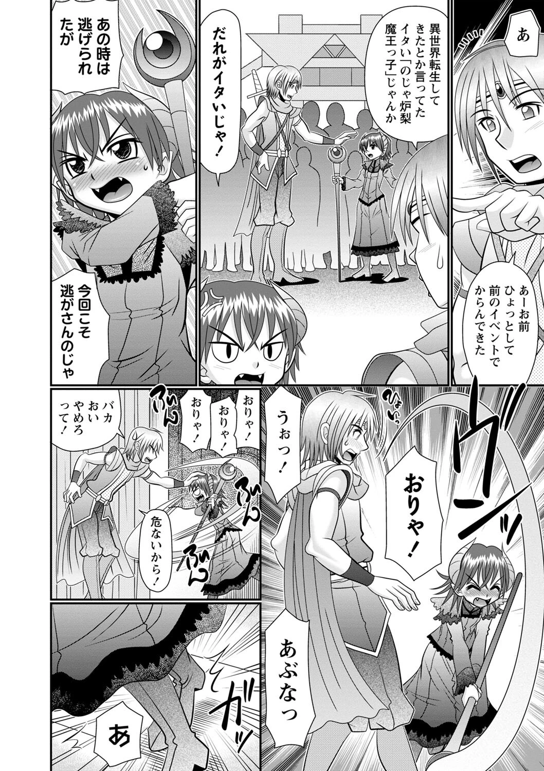 コミックマショウ 2022年5月号ページ32