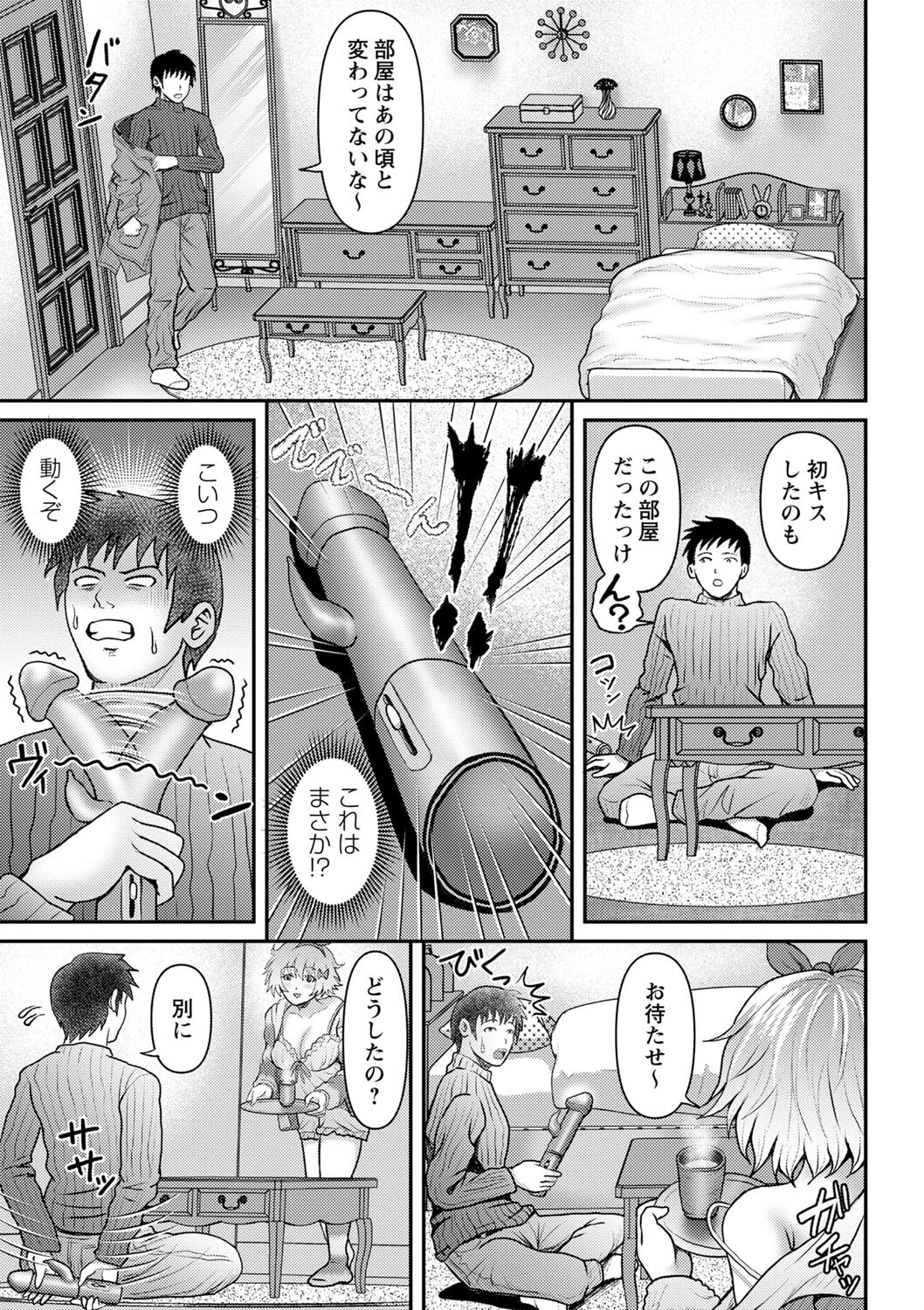 コミックマショウ 2022年5月号ページ37