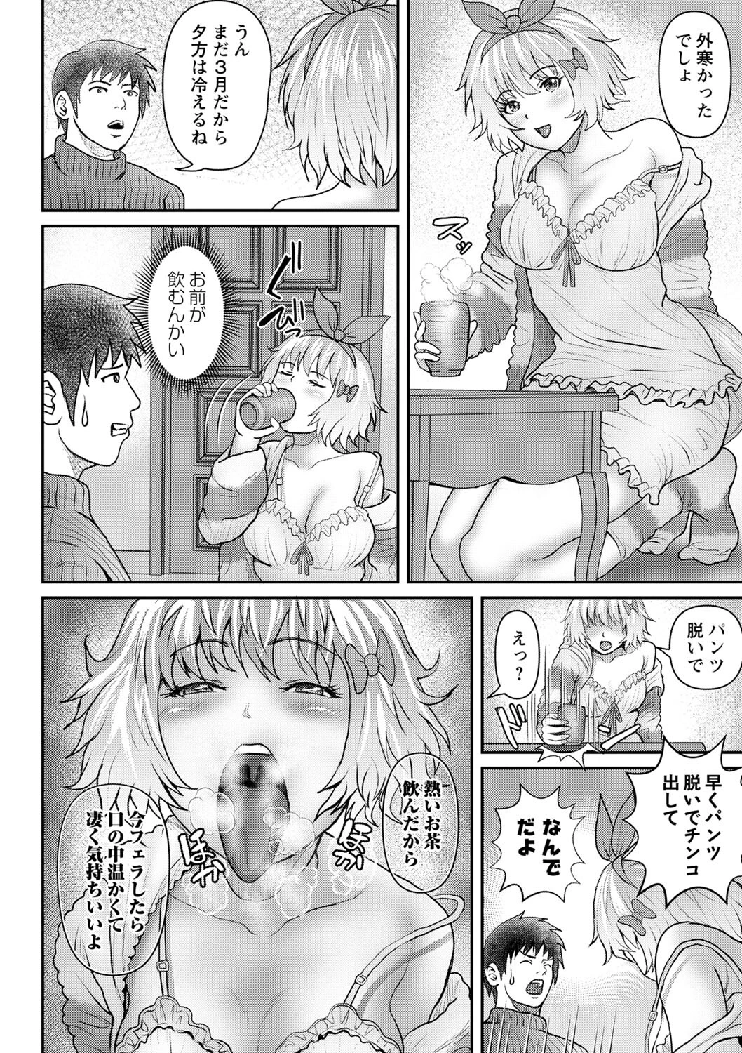 コミックマショウ 2022年5月号ページ38