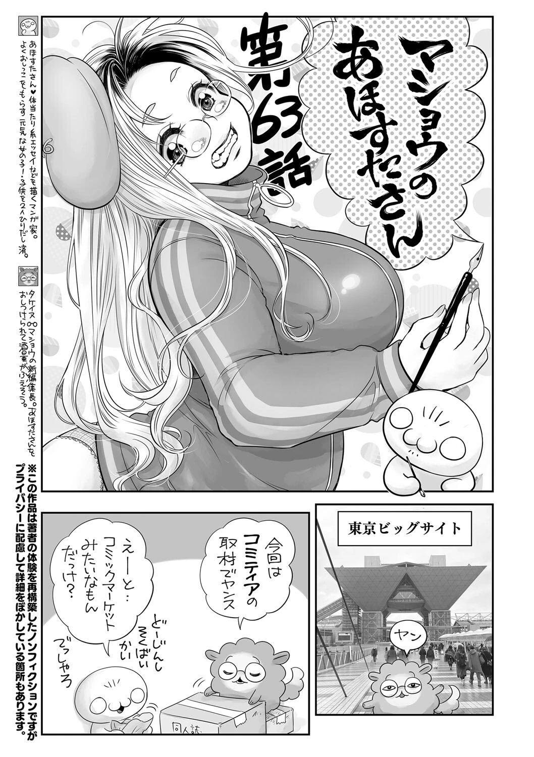 コミックマショウ 2022年5月号ページ43