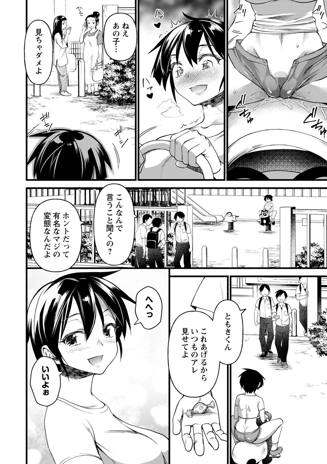 わんぱくともきくんページ2