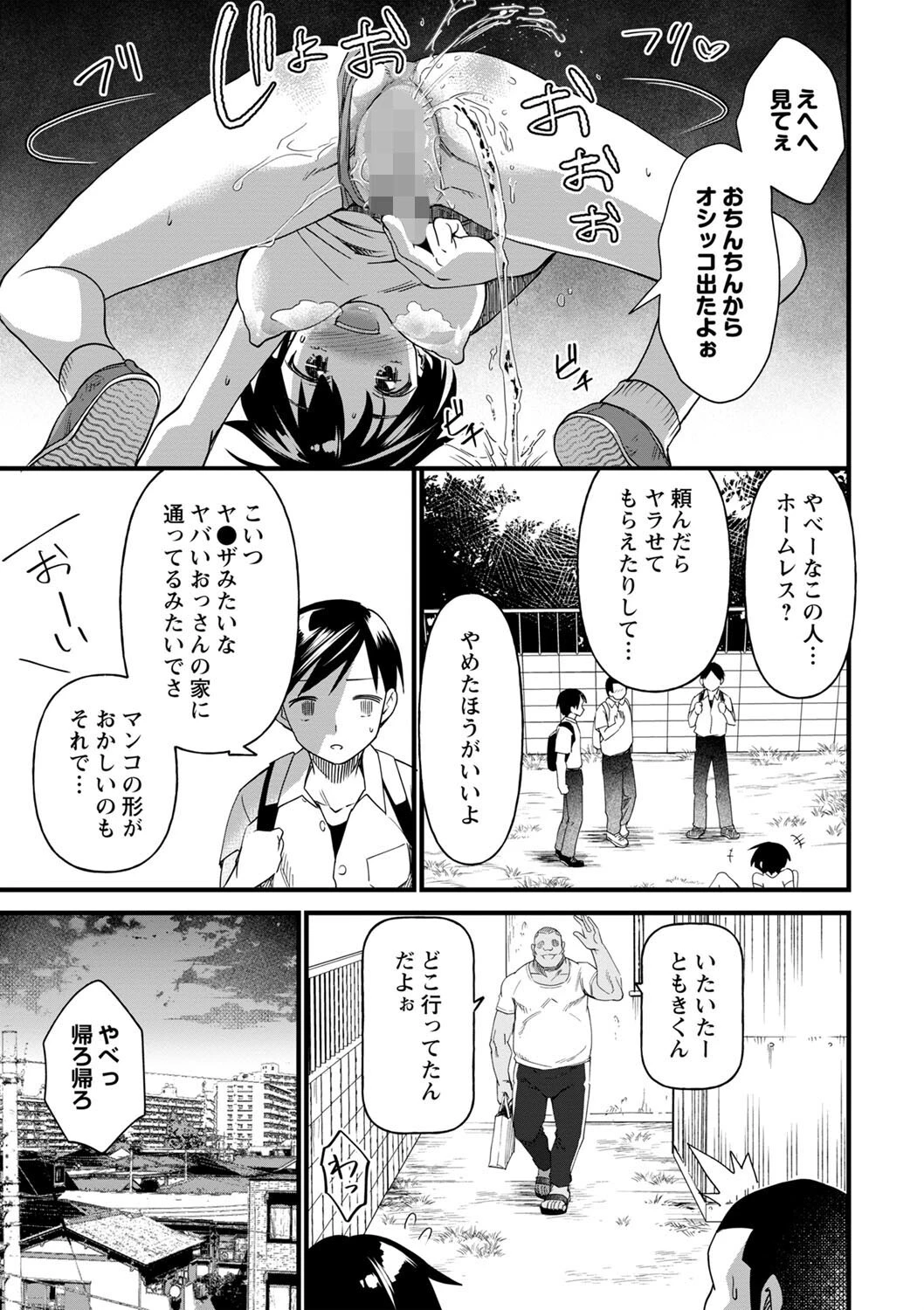 わんぱくともきくんページ5
