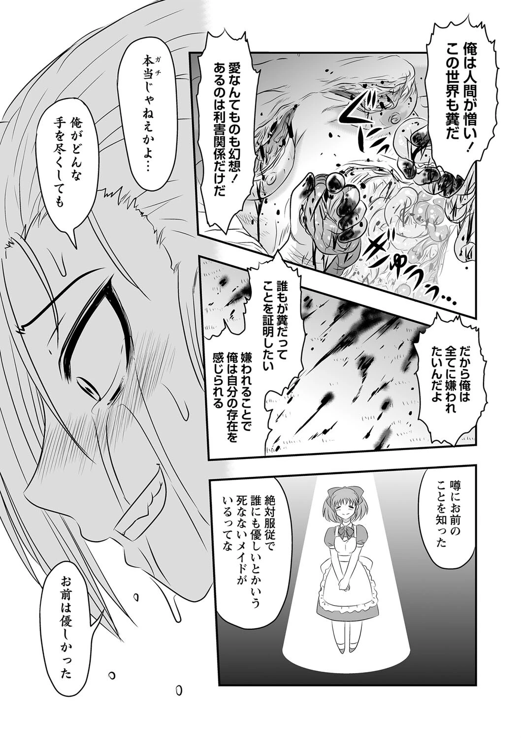 COMICネクロシス vol.10ページ7