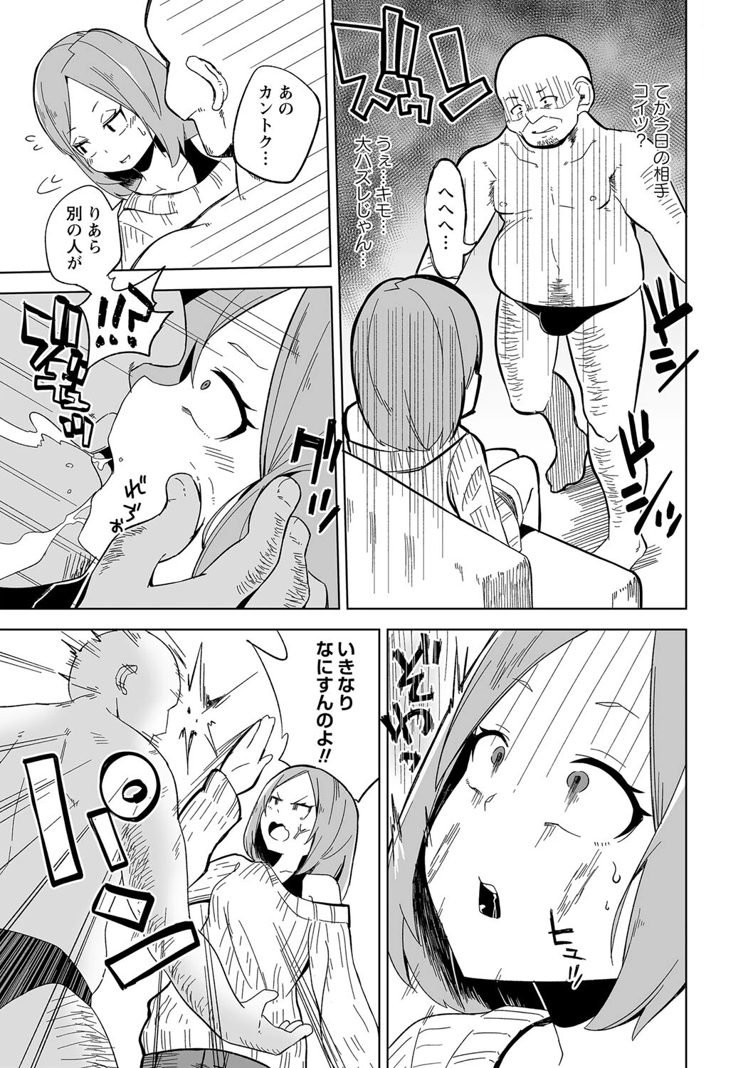 COMICネクロシス vol.10ページ11