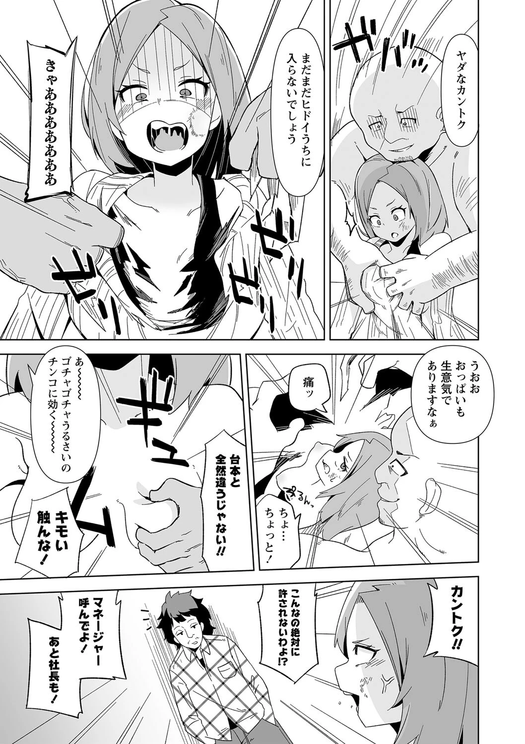 COMICネクロシス vol.10ページ13