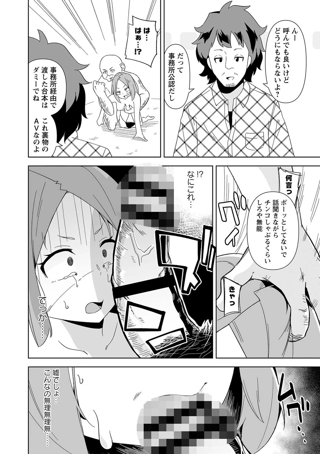 COMICネクロシス vol.10ページ14