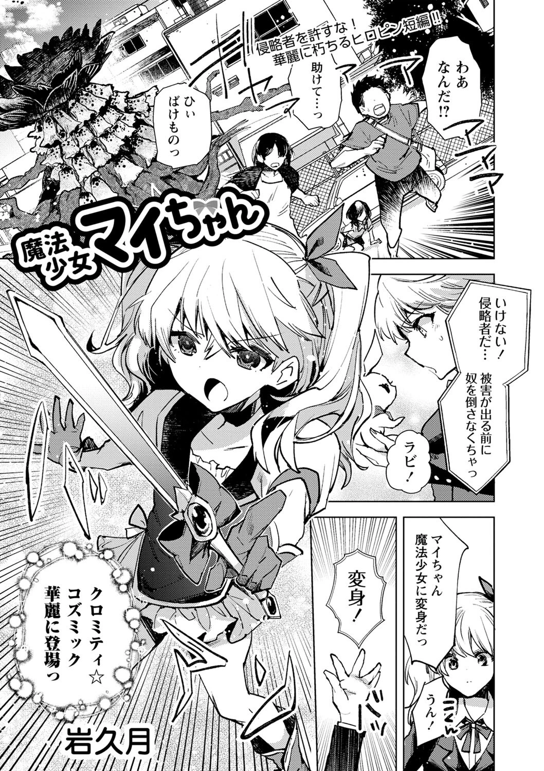 COMICネクロシス vol.10ページ15