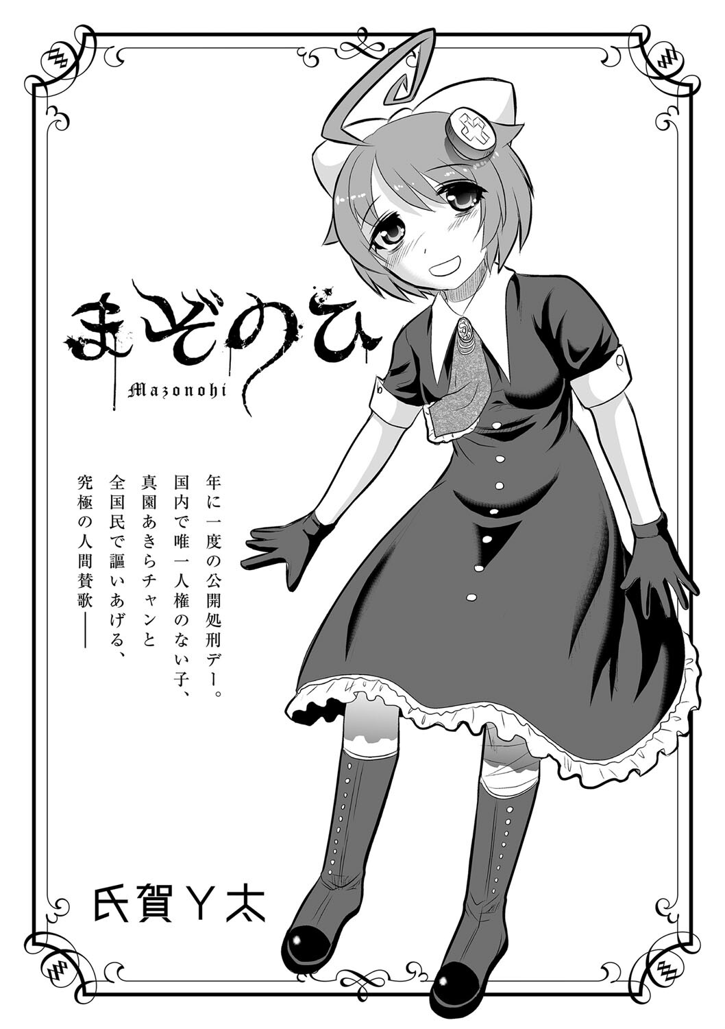 COMICネクロシス vol.11ページ3