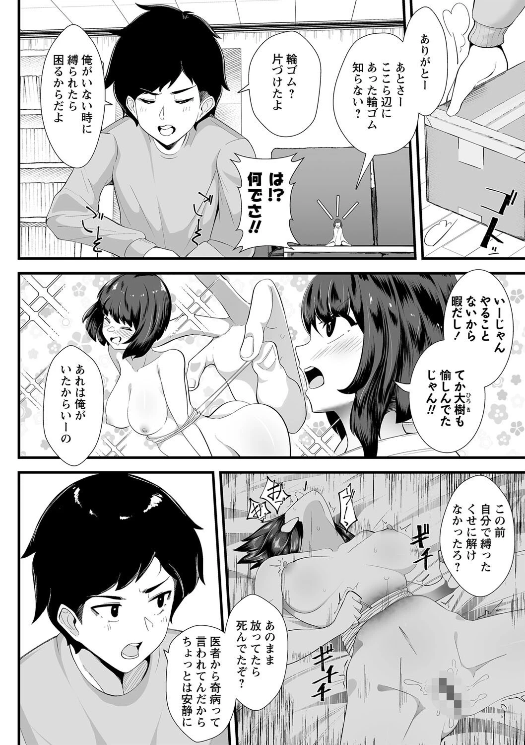 COMICネクロシス vol.11ページ16