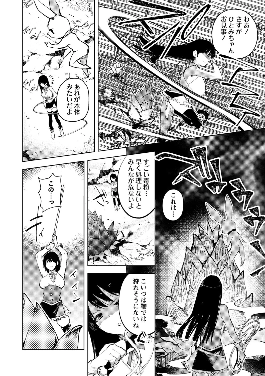 COMICネクロシス vol.11ページ24