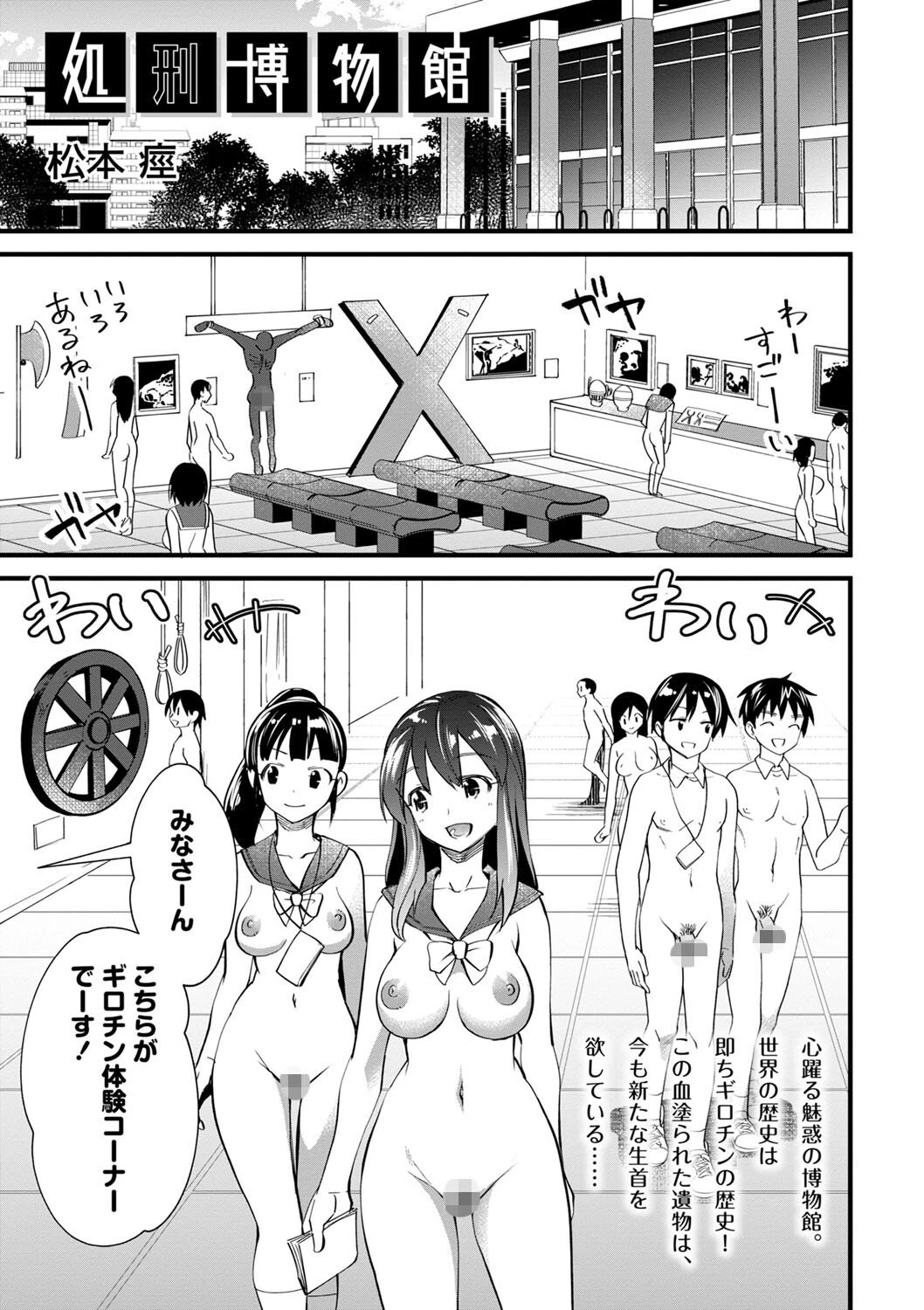 処刑博物館ページ1