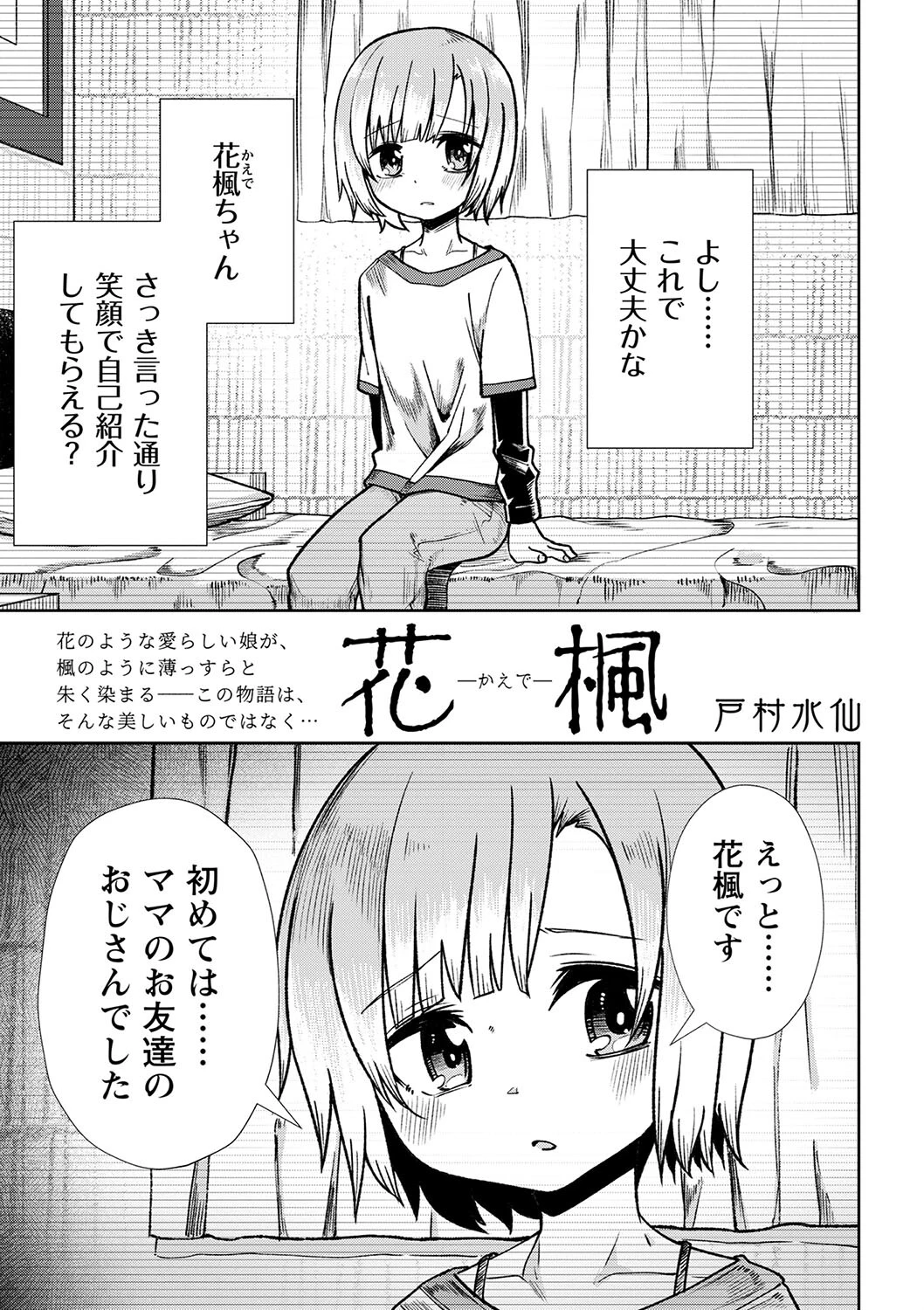 コミックマショウ 2022年9月号ページ19