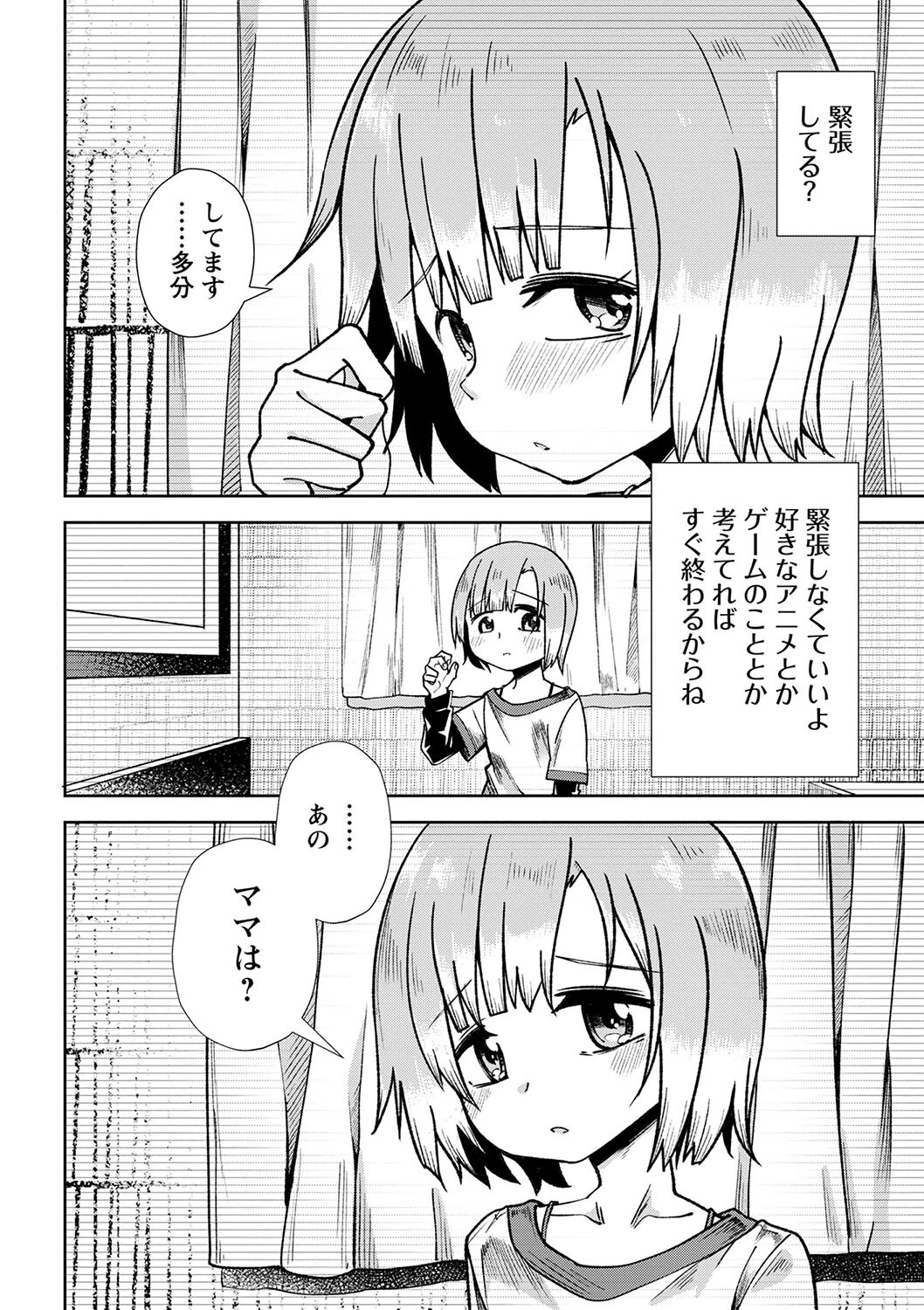 コミックマショウ 2022年9月号ページ20