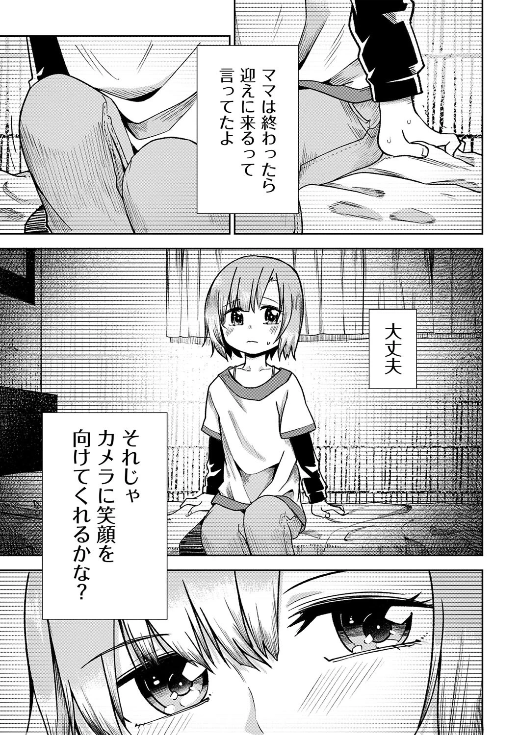 コミックマショウ 2022年9月号ページ21
