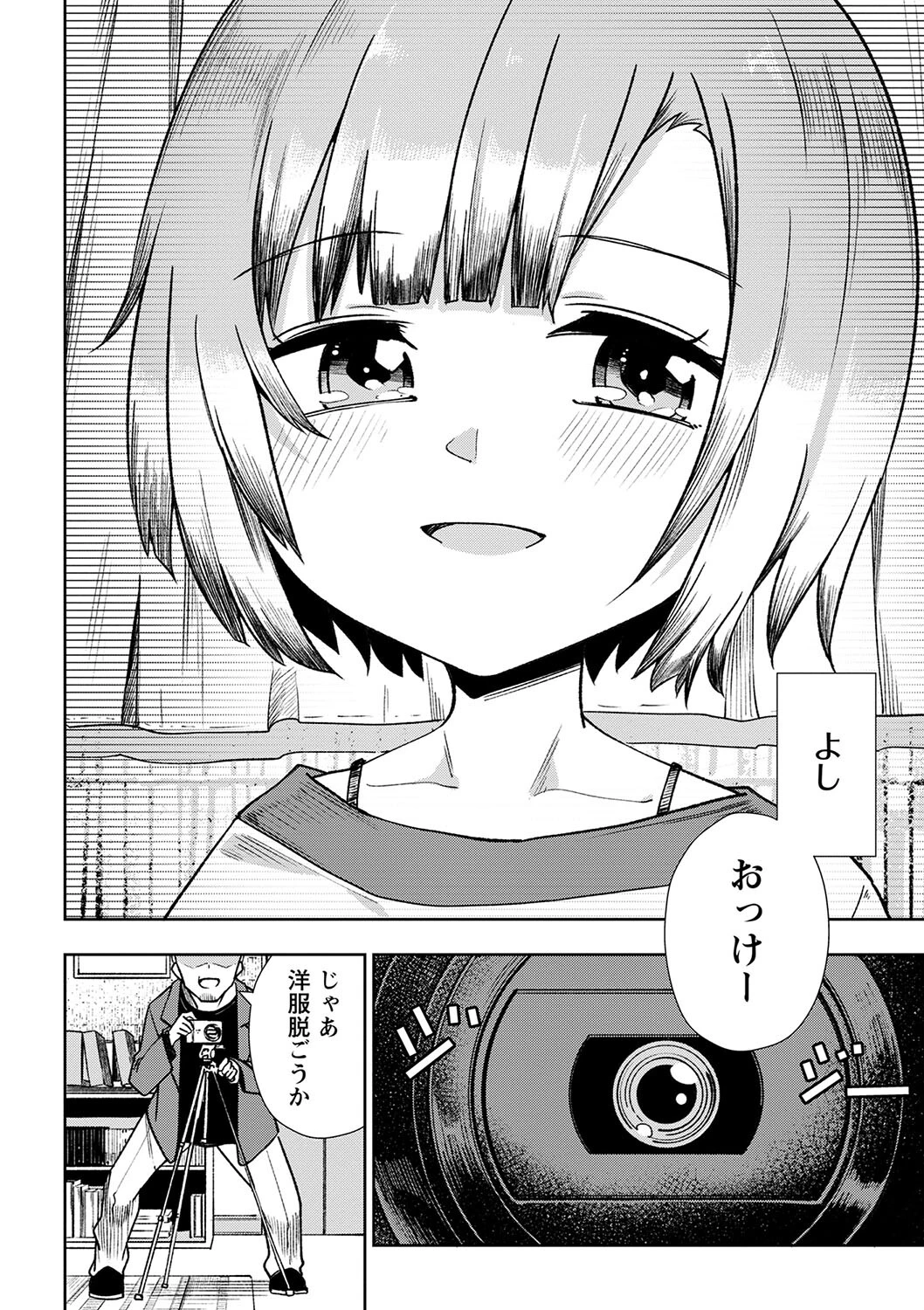 コミックマショウ 2022年9月号ページ22