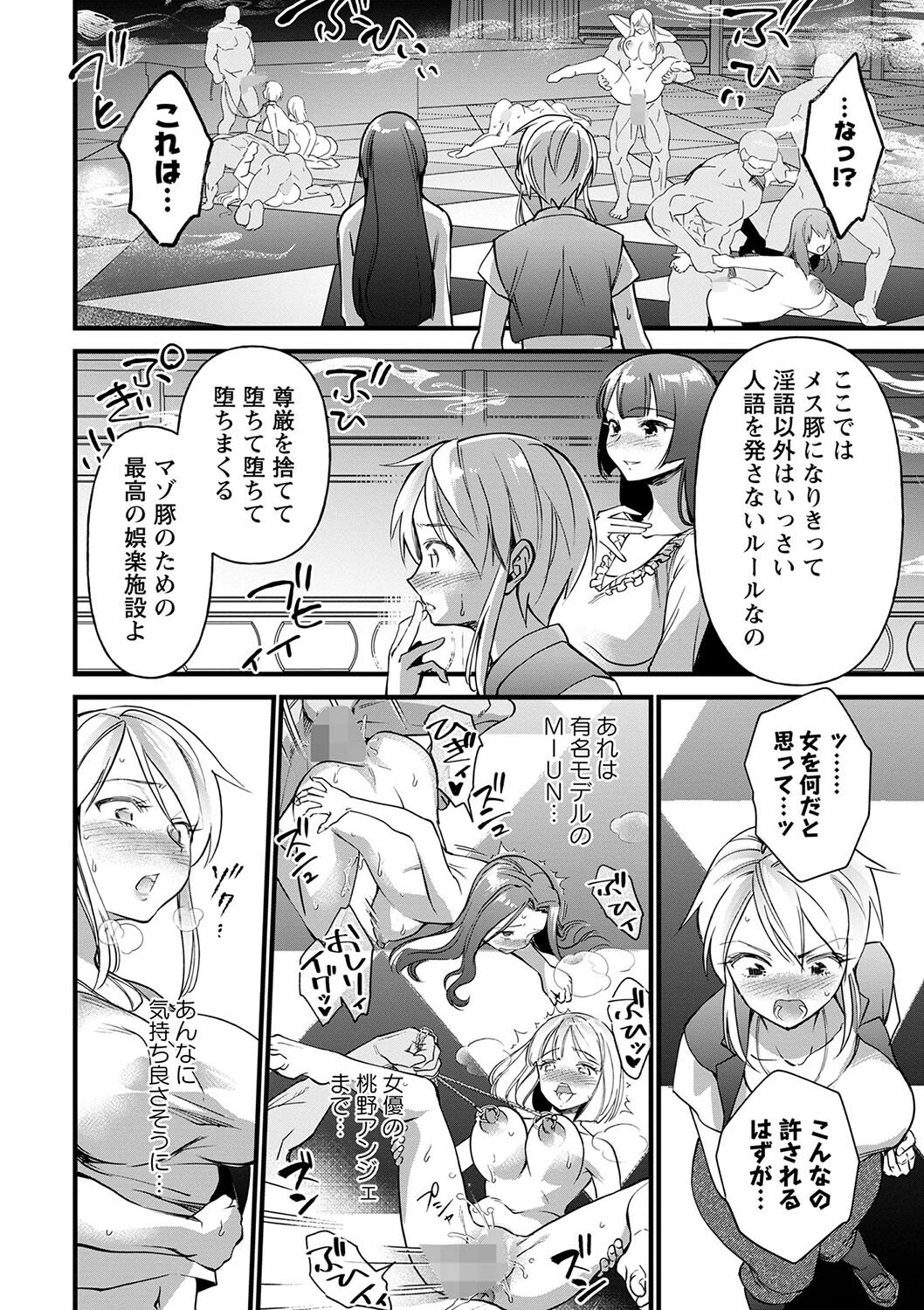 牝豚倶楽部ページ8