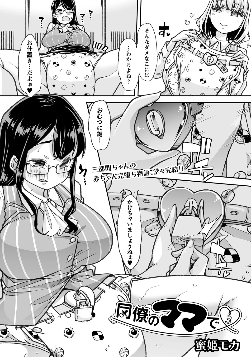 コミックマショウ 2022年10月号ページ18