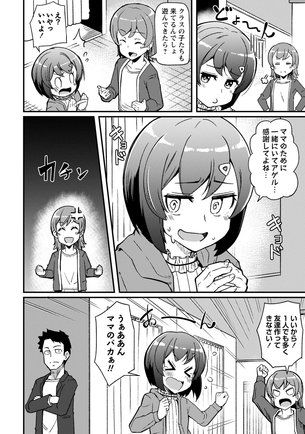 コミックマショウ 2022年10月号ページ22