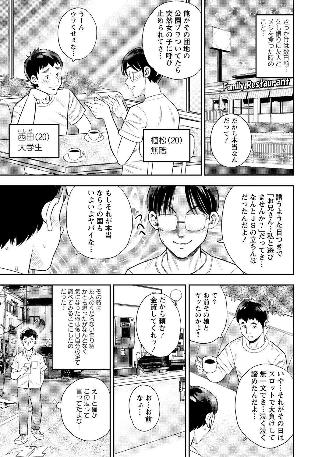 コミックマショウ 2022年10月号ページ27