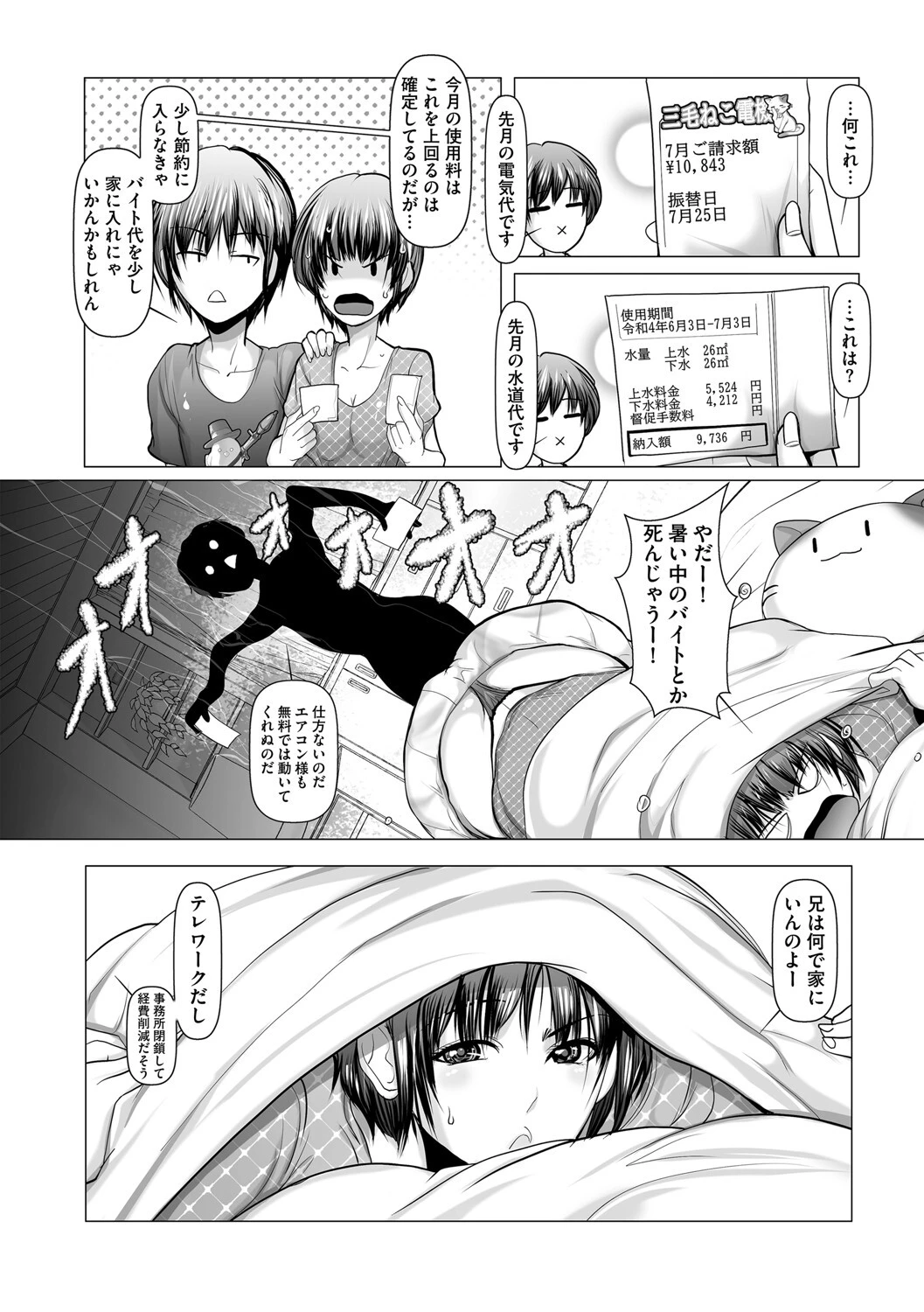 コミックマショウ 2022年10月号ページ34