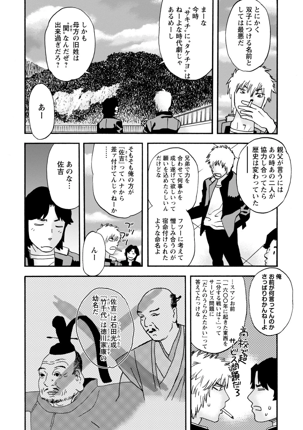 コミックマショウ 2022年10月号ページ40