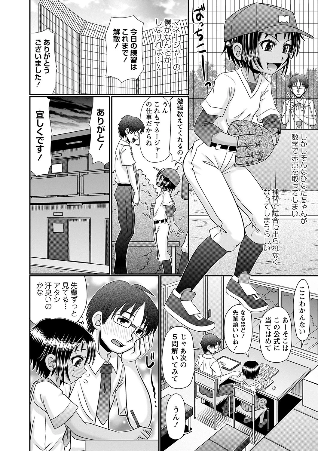 コミックマショウ 2022年11月号ページ5