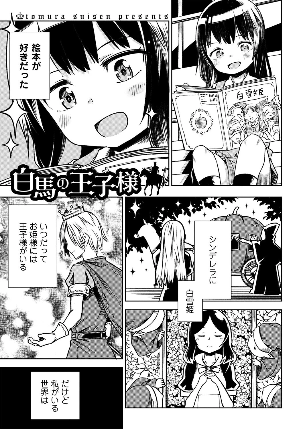 コミックマショウ 2022年11月号ページ11