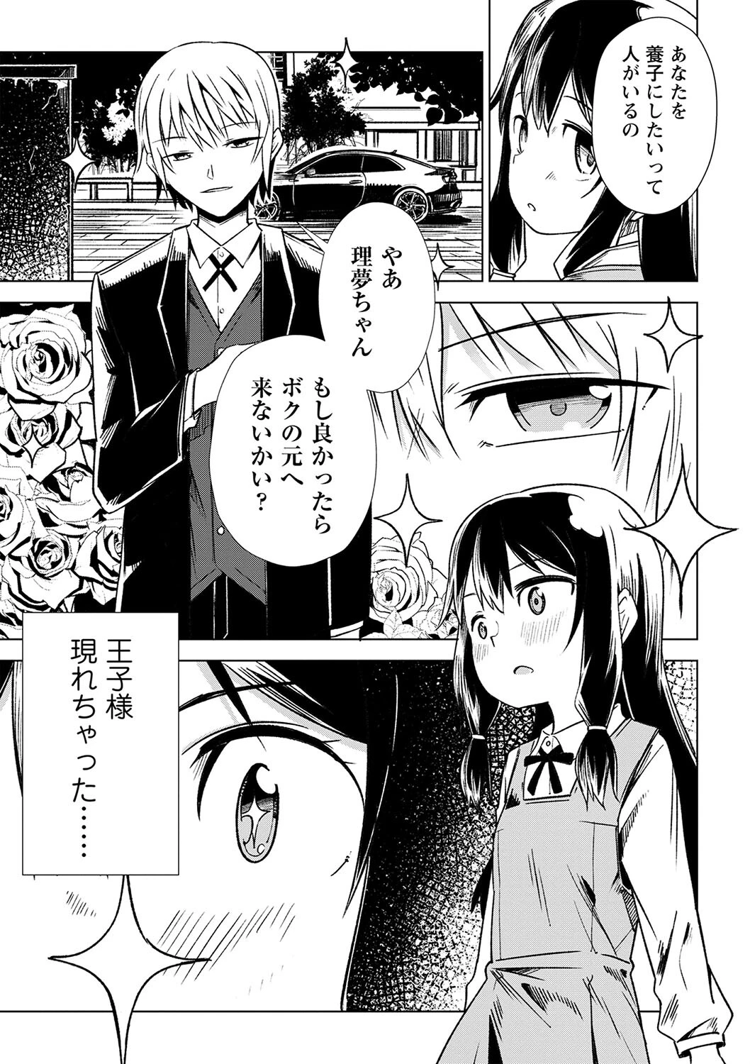 コミックマショウ 2022年11月号ページ13