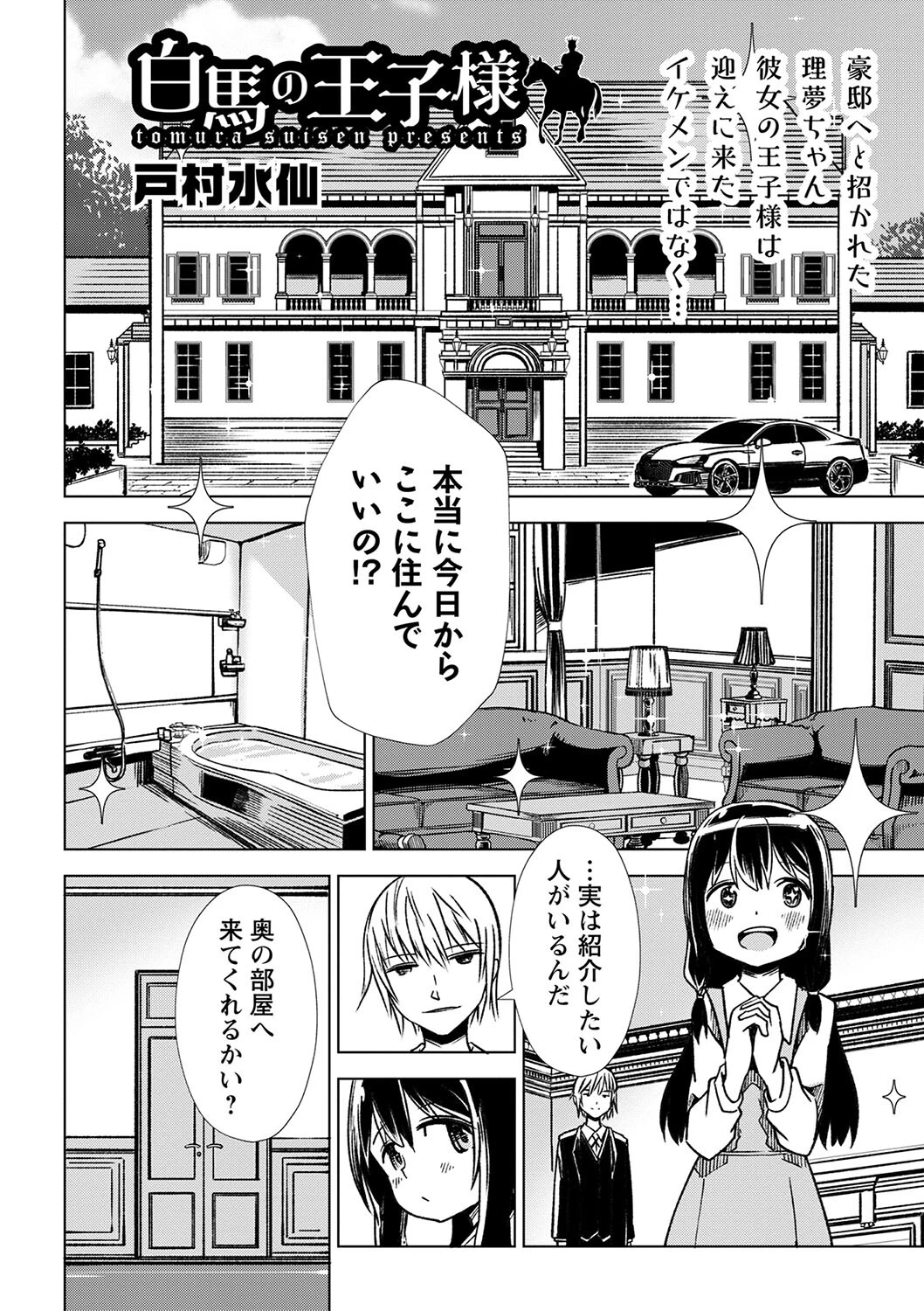 コミックマショウ 2022年11月号ページ14