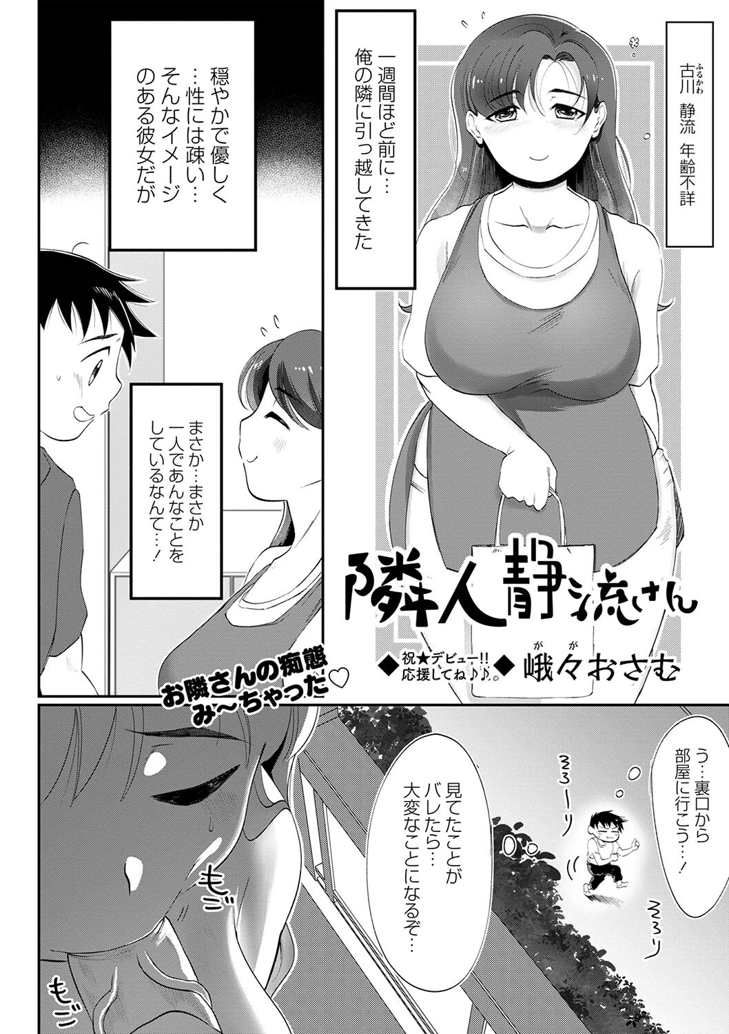 コミックマショウ 2022年11月号ページ24