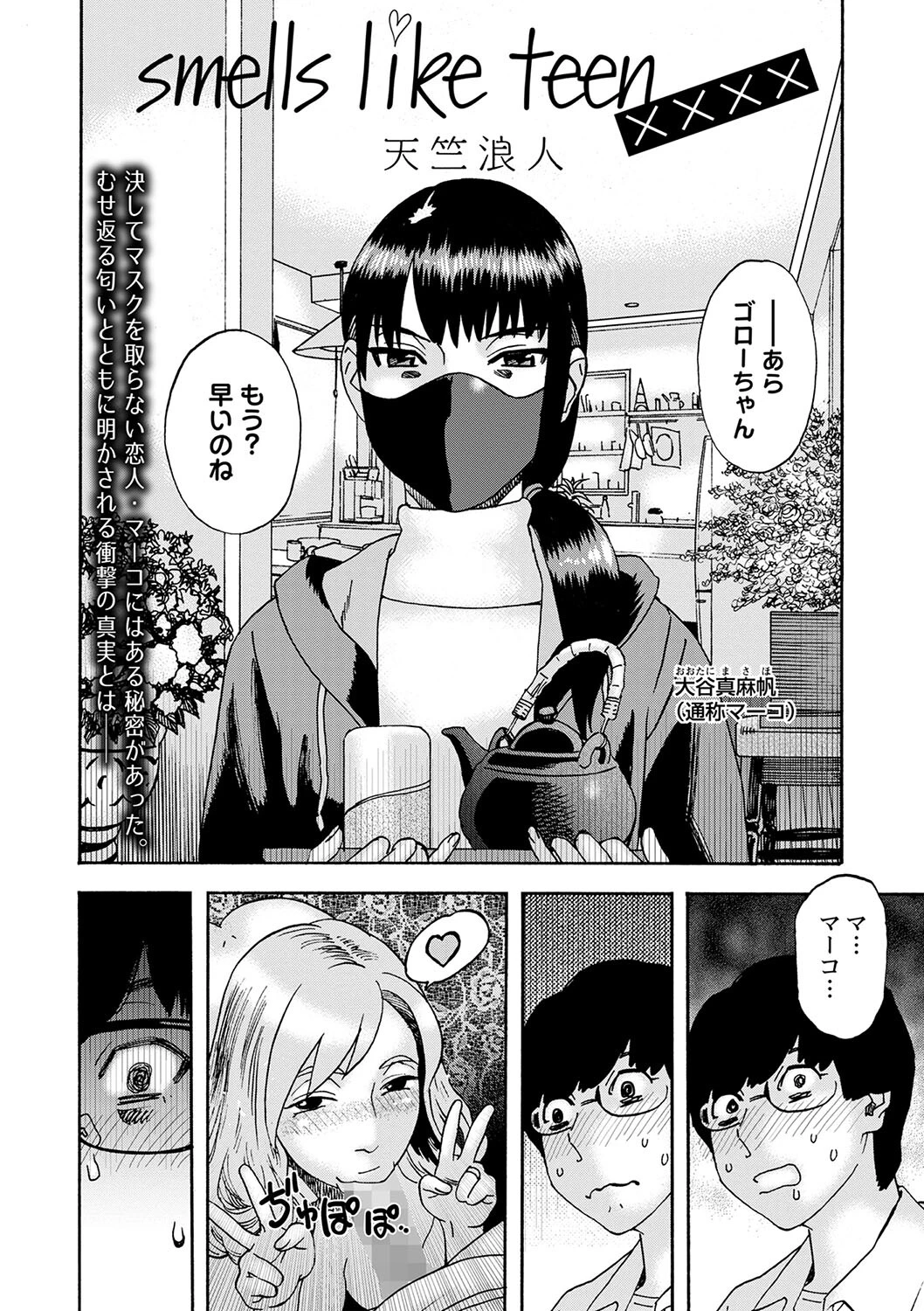 コミックマショウ 2022年11月号ページ36