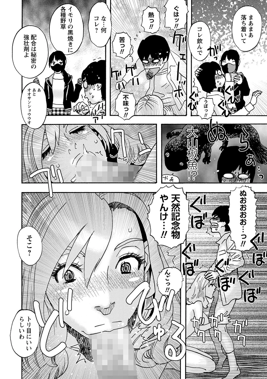 コミックマショウ 2022年11月号ページ38