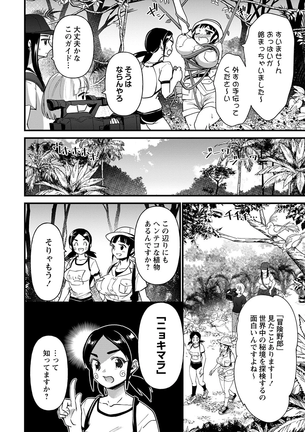 密林奥不覚！ページ2