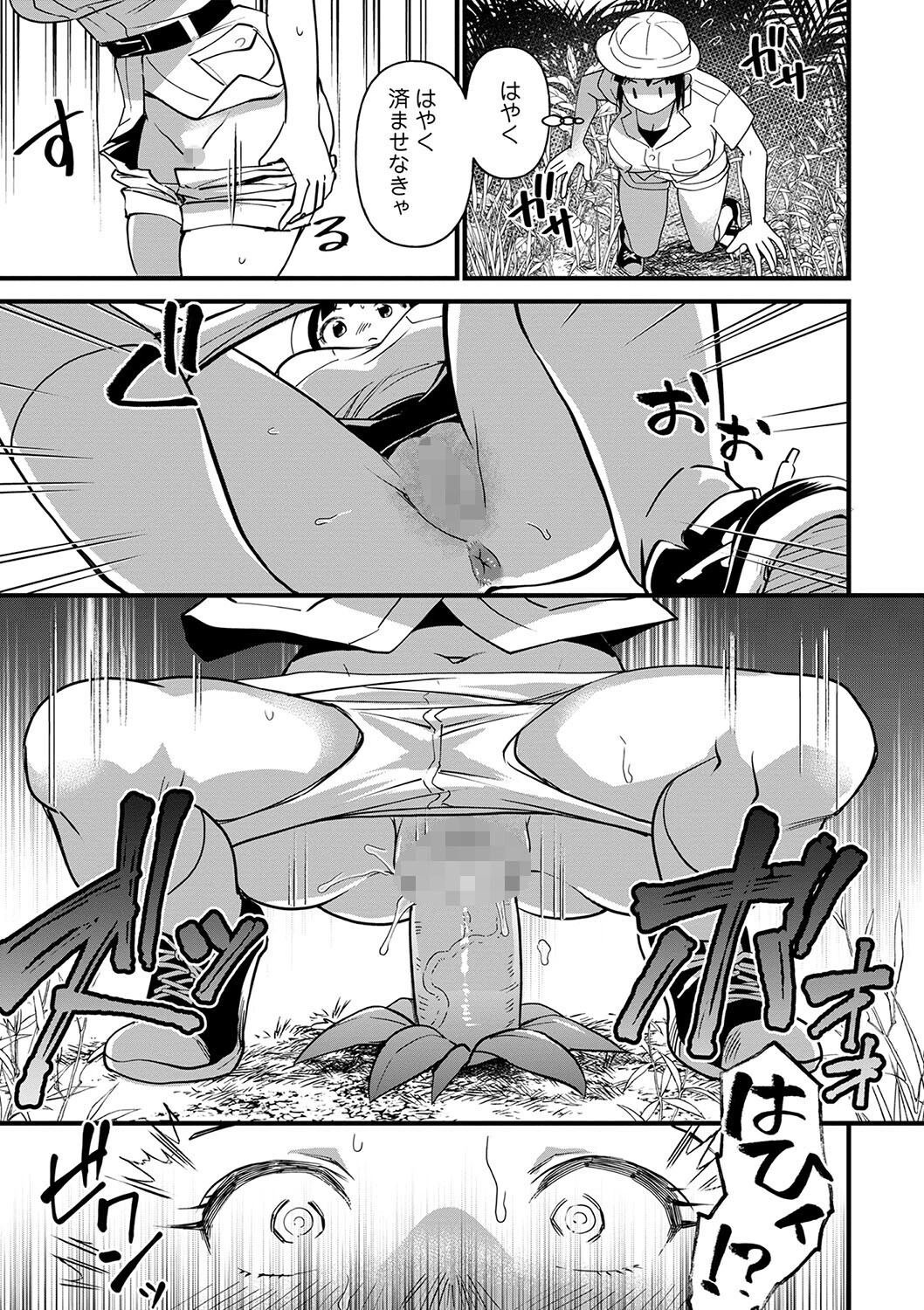 密林奥不覚！ページ5