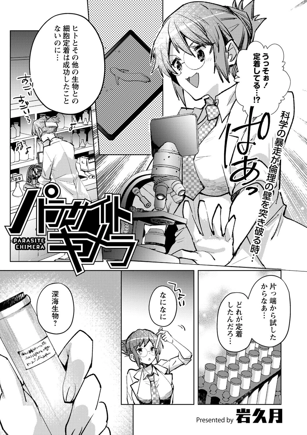 COMICネクロシスvol.13ページ3