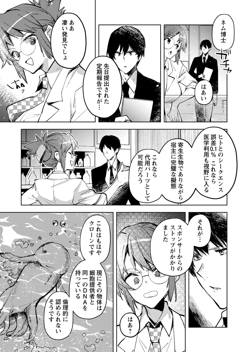 COMICネクロシスvol.13ページ5