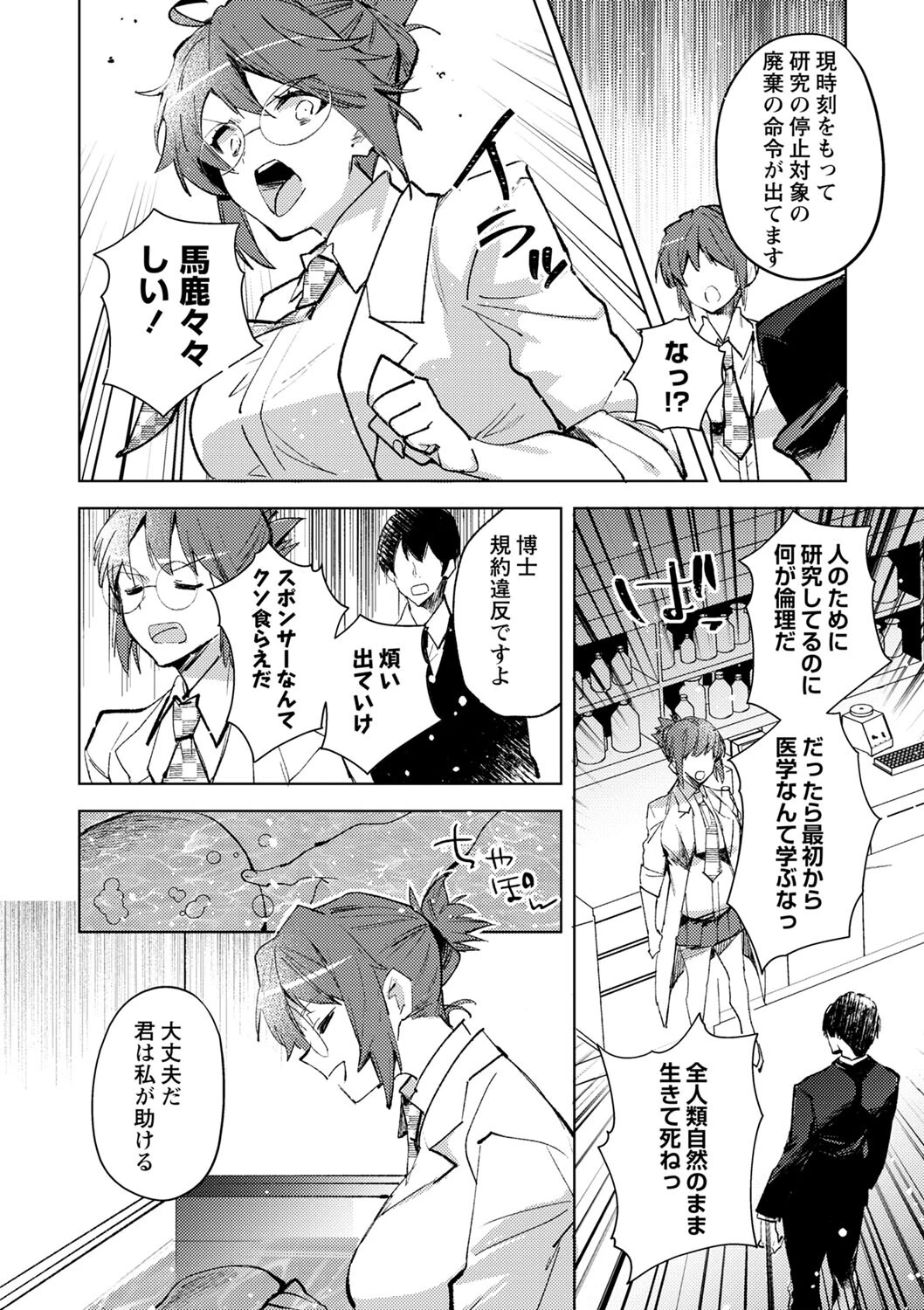 COMICネクロシスvol.13ページ6