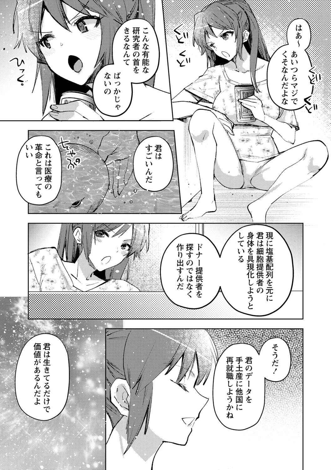 COMICネクロシスvol.13ページ9