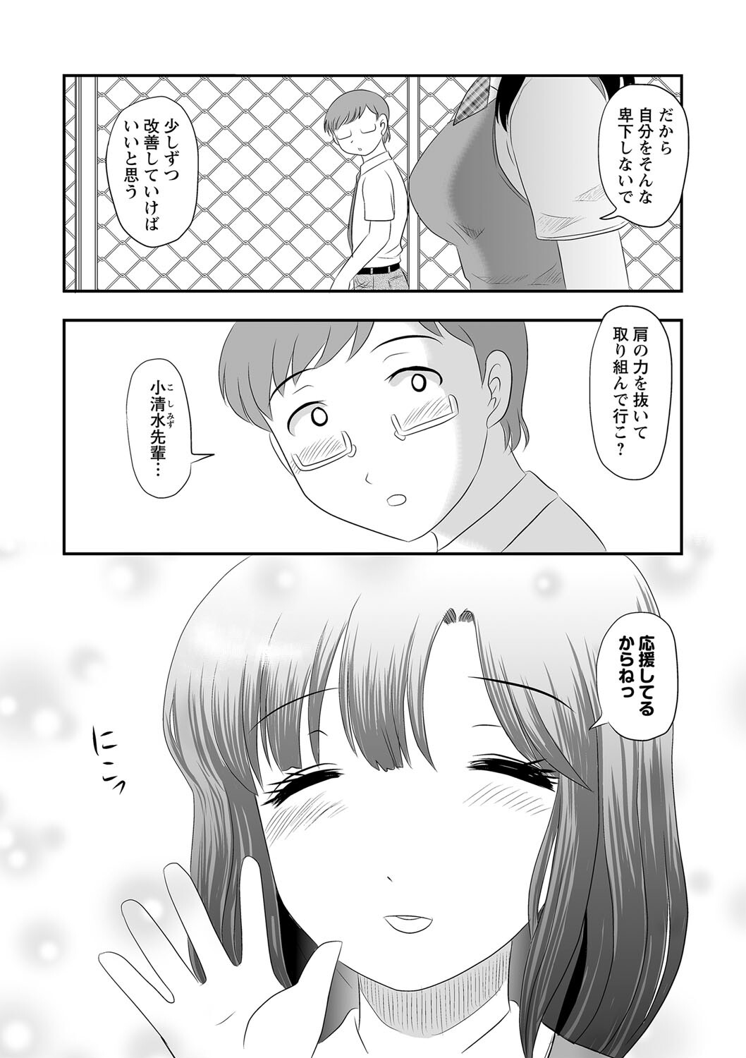 COMICネクロシスvol.13ページ21