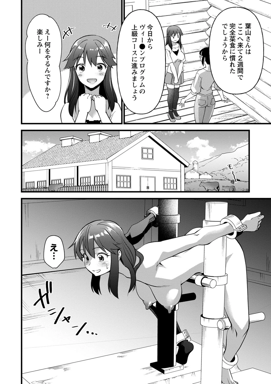 草食肉女子ページ2