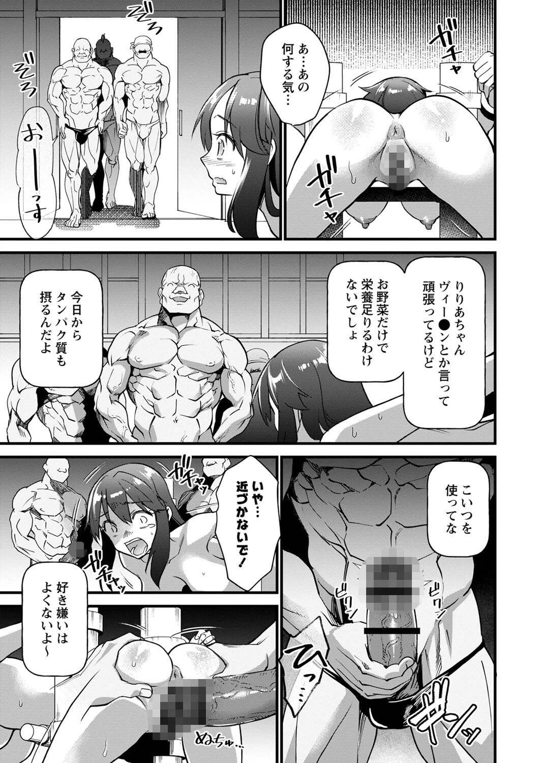 草食肉女子ページ3