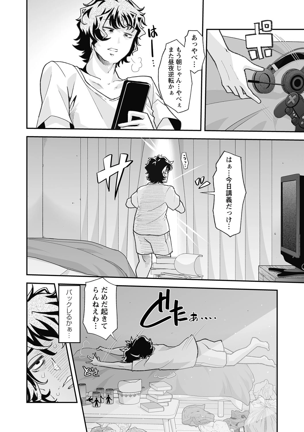 コミックマショウ 2023年1月号ページ12