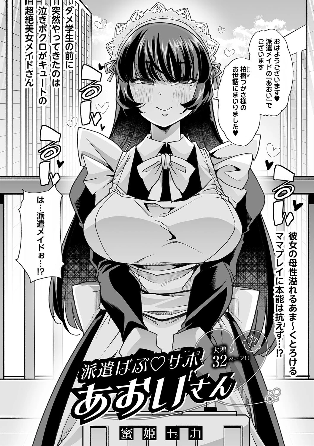 コミックマショウ 2023年1月号ページ14