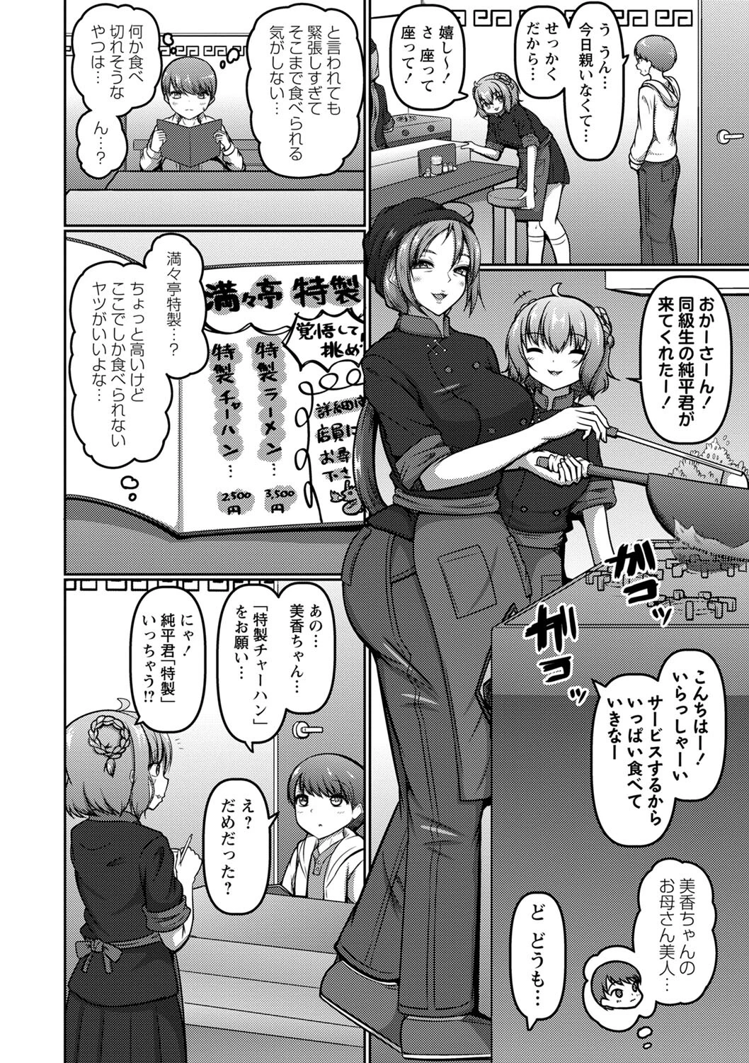 コミックマショウ 2023年1月号ページ16