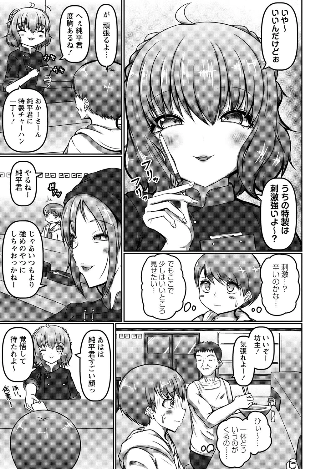 コミックマショウ 2023年1月号ページ17
