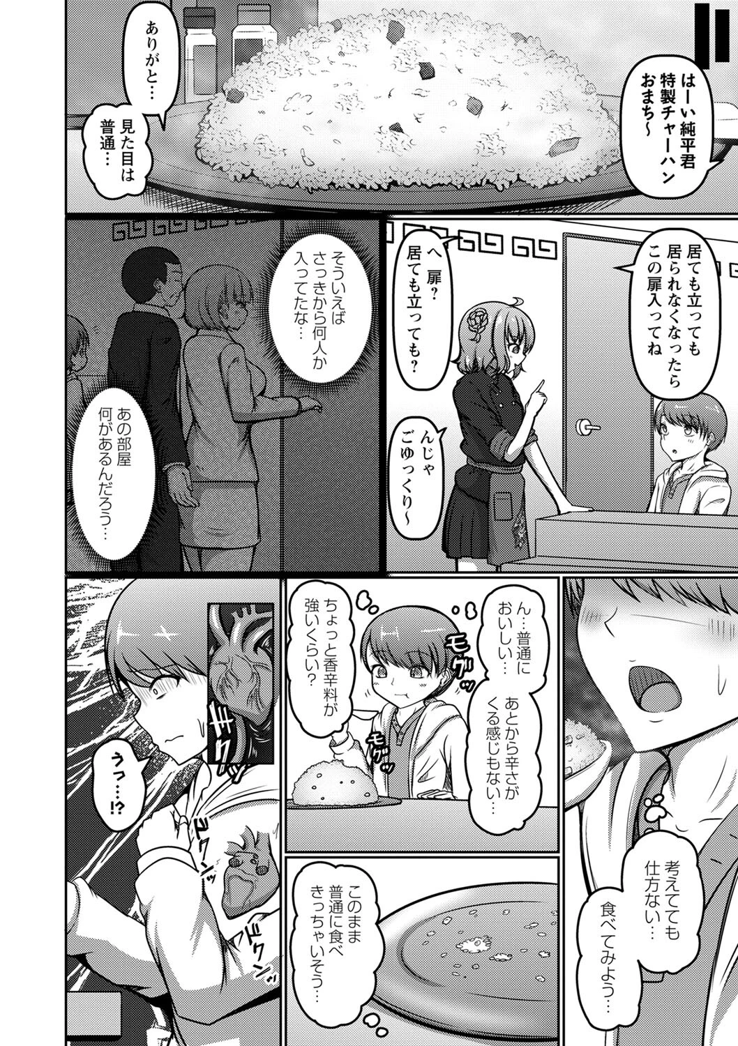 コミックマショウ 2023年1月号ページ18